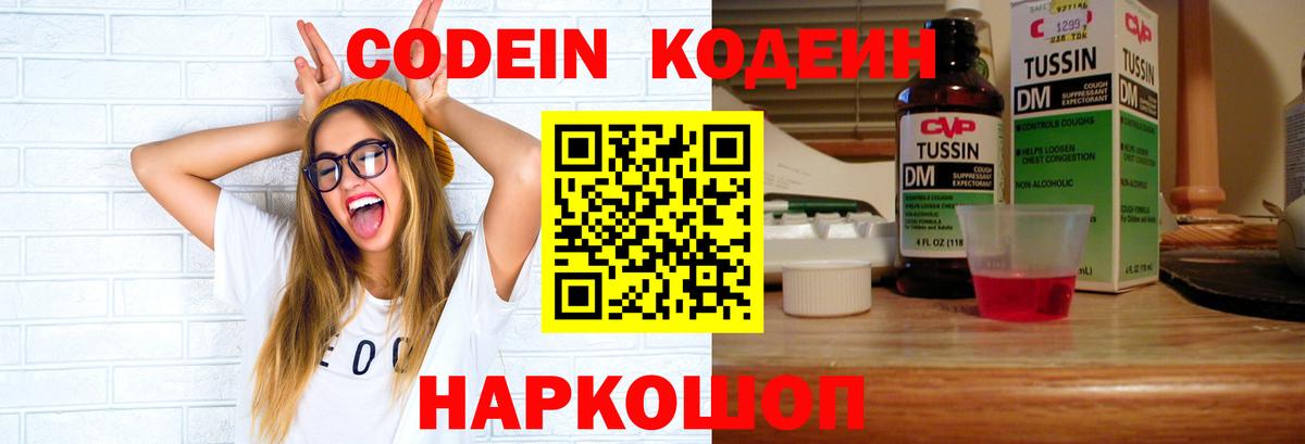Кодеин Purple Drank  Кодеин напиток Lean (лин)  Вход с VPN  Клин 