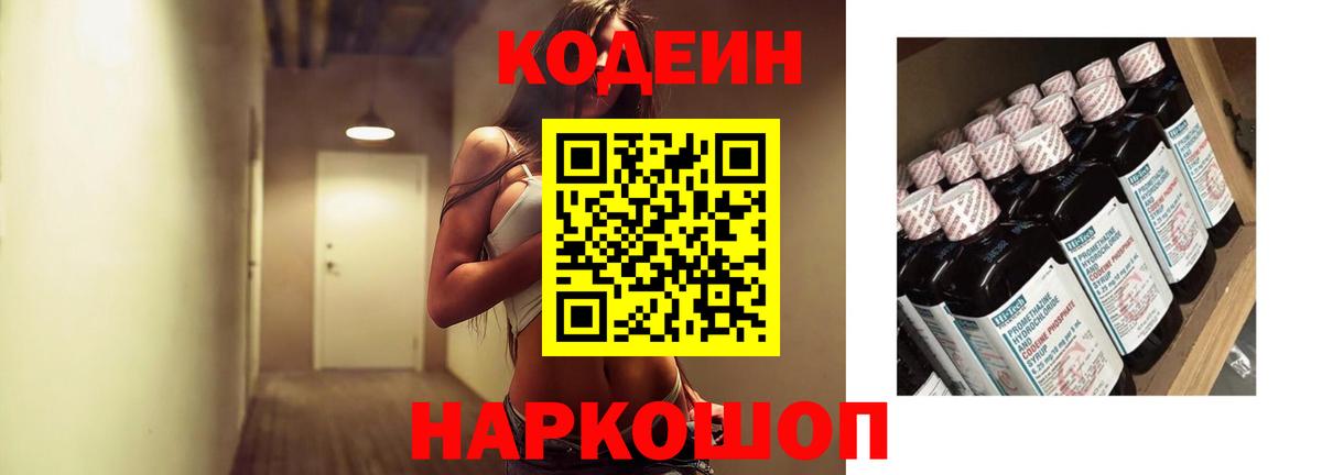 Codein Purple Drank Клин