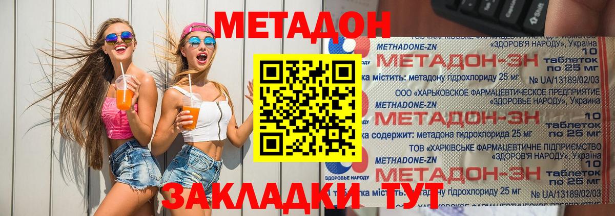 МЕТАДОН methadone  Вход с VPN  Метадон белоснежный  Клин 